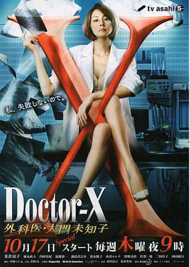 X医生：外科医生大门未知子 第二季