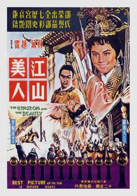 江山美人（修复版）