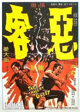 恶客（4K修复版）