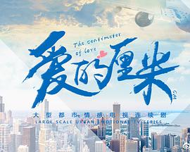 爱的厘米