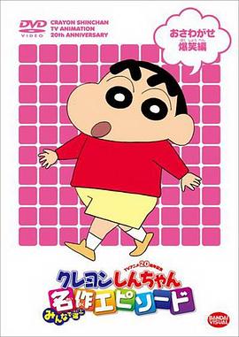 蜡笔小新1992