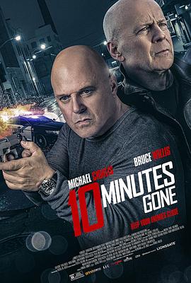 失忆十分钟 10 Minutes Gone