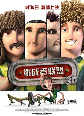 挑战者联盟(英语版)