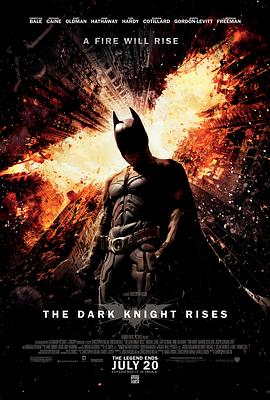 蝙蝠侠：黑暗骑士崛起 2012