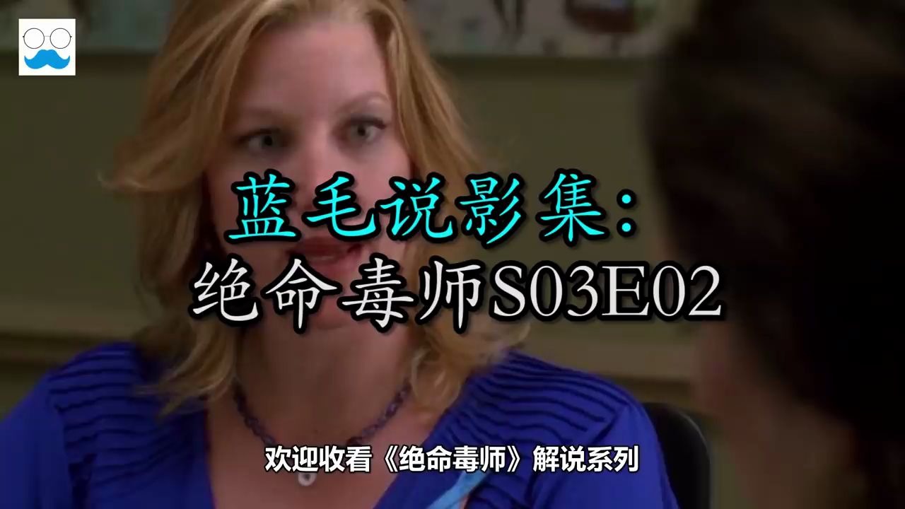 【绝命毒师】第三季第2集：竟敢小看我？一言不合直接用现金买下你的家，给你流落街头！-- Breaking Bad S03E02