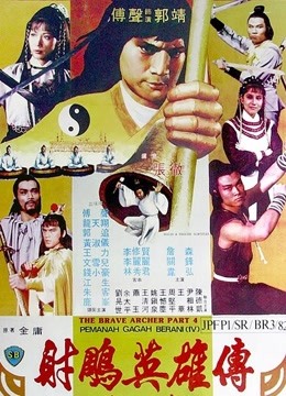 神雕侠侣（1982）