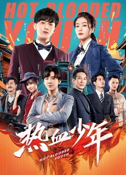 热血少年（TV）