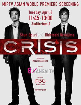 CRISIS 公安机动搜查队特搜班