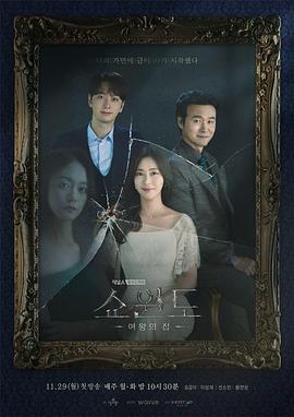 Show Window：女王的家