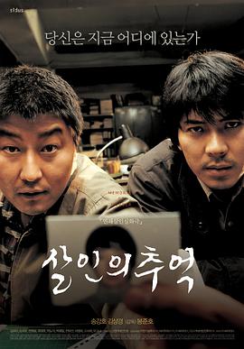 韩国影史上最经典的悬疑片之一#杀人回忆
