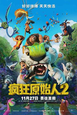 疯狂原始人2 The Croods A New Age