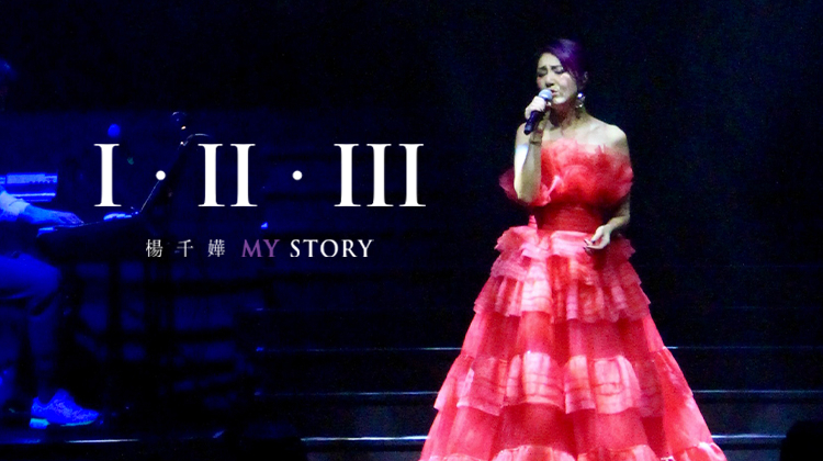 杨千嬅《I · II · III MY STORY》